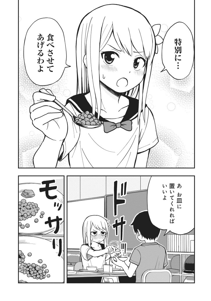 姫乃ちゃんに恋はまだ早い　給食編②(おわり) 