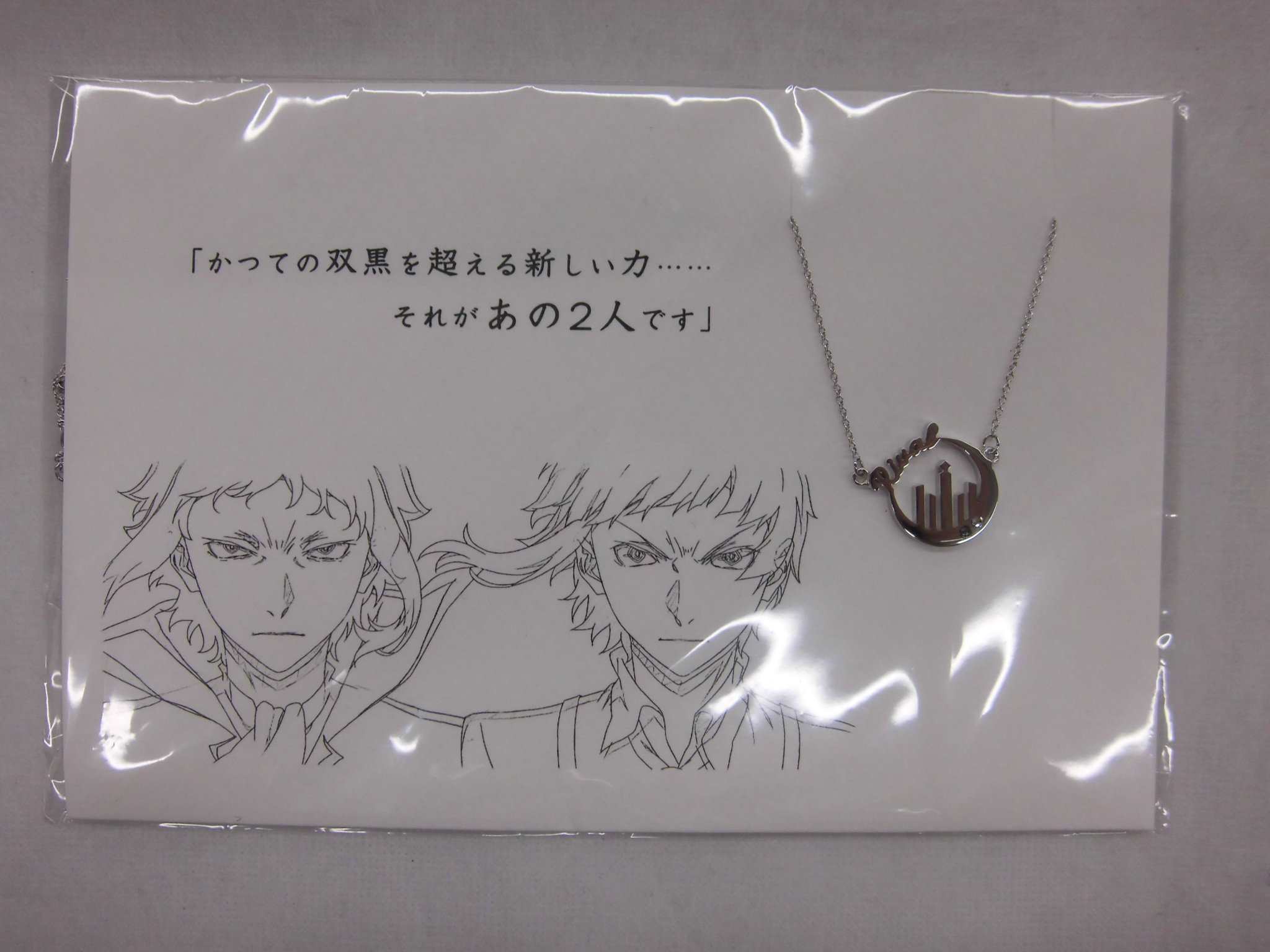【新品未開封】文スト いちばんプラザ ネックレス 文スト コトバネックレス 文豪ストレイドッグス 5108（コトバ）ネックレス 【アフター