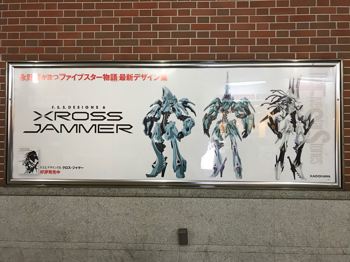 ファイブスター物語 デザイン集 DESIGNS6 XROSS JAMMER 発売記念