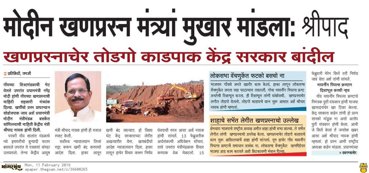 UjwalaSawant3's tweet photo. #GoaMining in News. @GoaFront @goacm @BJP4India @BJP4Goa @INCGoa @ShivSena @Goaforwardparty @AamAadmiParty #GSM #MGP #NCP #Amendment #Goa #Mining @PMOIndia @nstomar @nitin_gadkari  @rashtrapatibhvn @NSawaikar @shripadynaik @TendulkarBJP #livelihood #RestartGoaMining https://t.co/mnAoAEezkl