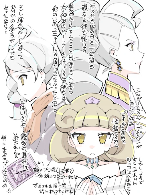 プリパラ24話感想。 