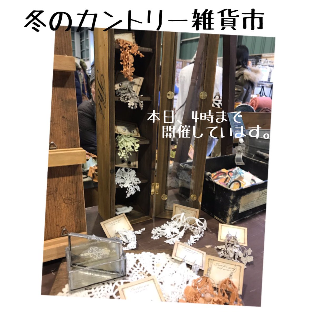 Twitter पर Apple Tree 本日 兵庫県三木市にある メッセみきにて 冬のカントリー雑貨市 を4時まで開催しています パンとお菓子のフェスティバルも 同時かいさいしていますよ Apple Tree Apple Tree 滋賀雑貨屋 滋賀雑貨店 滋賀雑貨 ハンドメイド 冬の