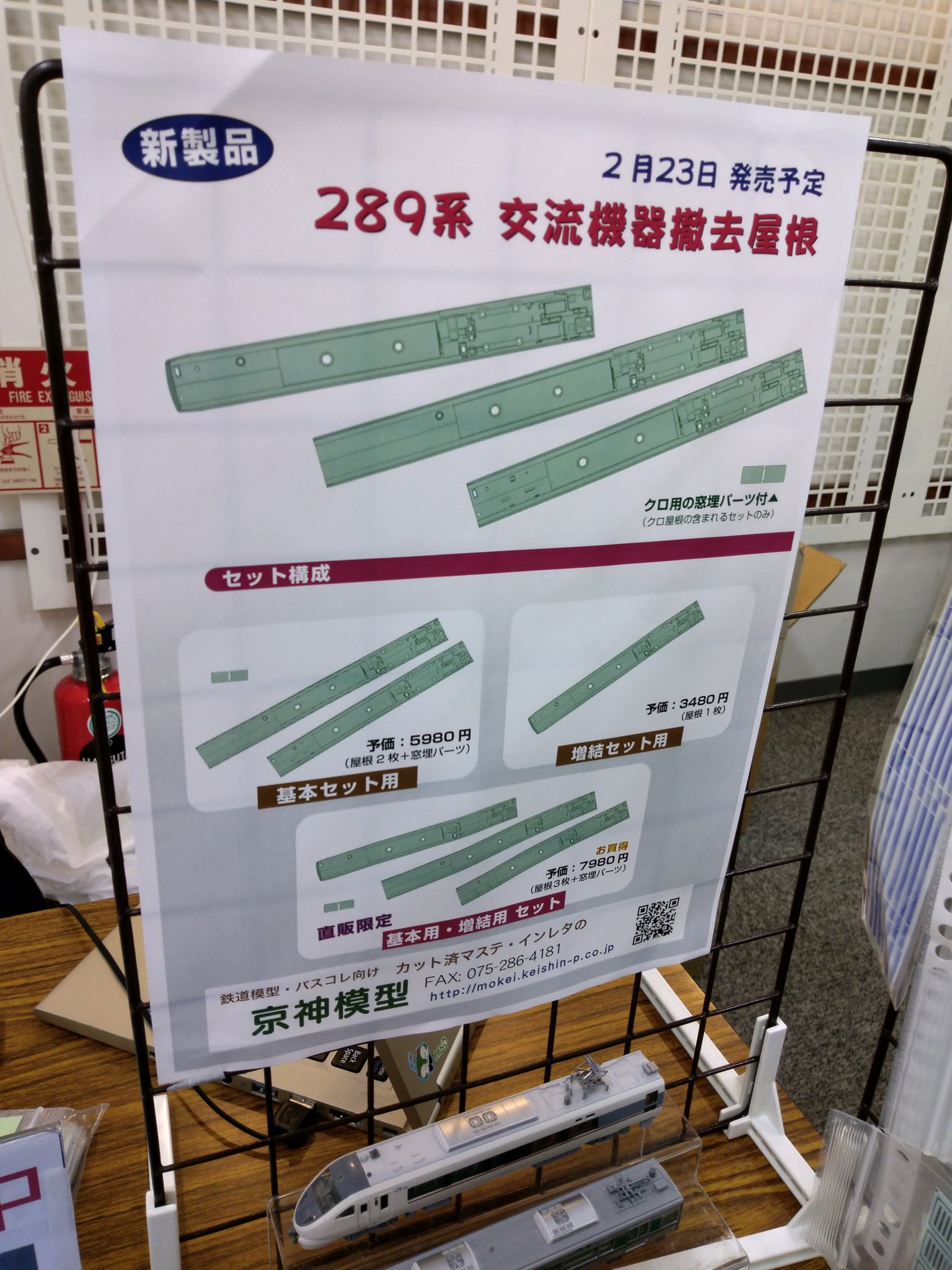 京神模型 289系 交流機器撤去屋根 増結3両セット用 くろしお こうのとり 京神模型【公式】 on X: 