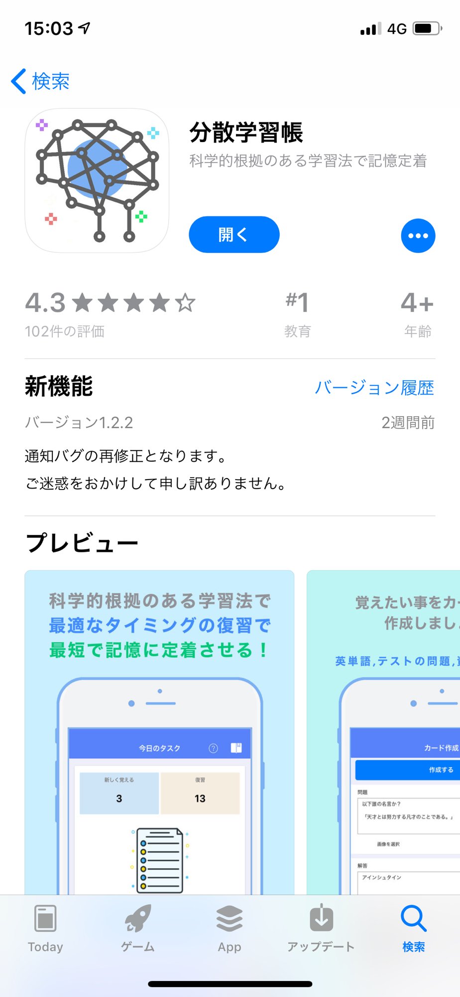 松丸 彗吾 分散学習帳 教育ジャンルで1位とりました T Co 1i8qykzyqd Twitter