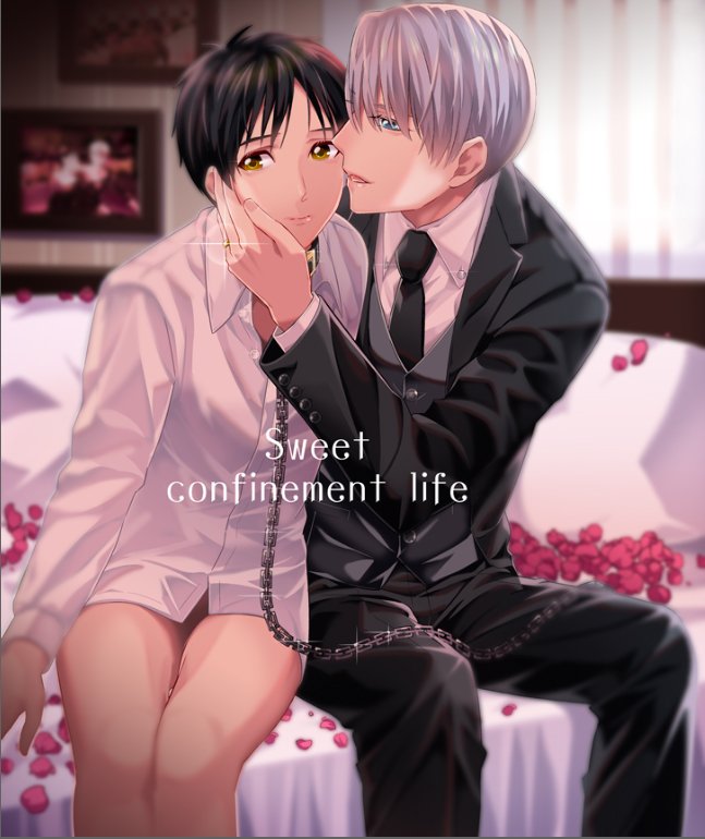 「甘い監禁LIFE+再録(ヴィク勇)」をpixivにアップしました!https://t.co/IsS4YPcWa8 