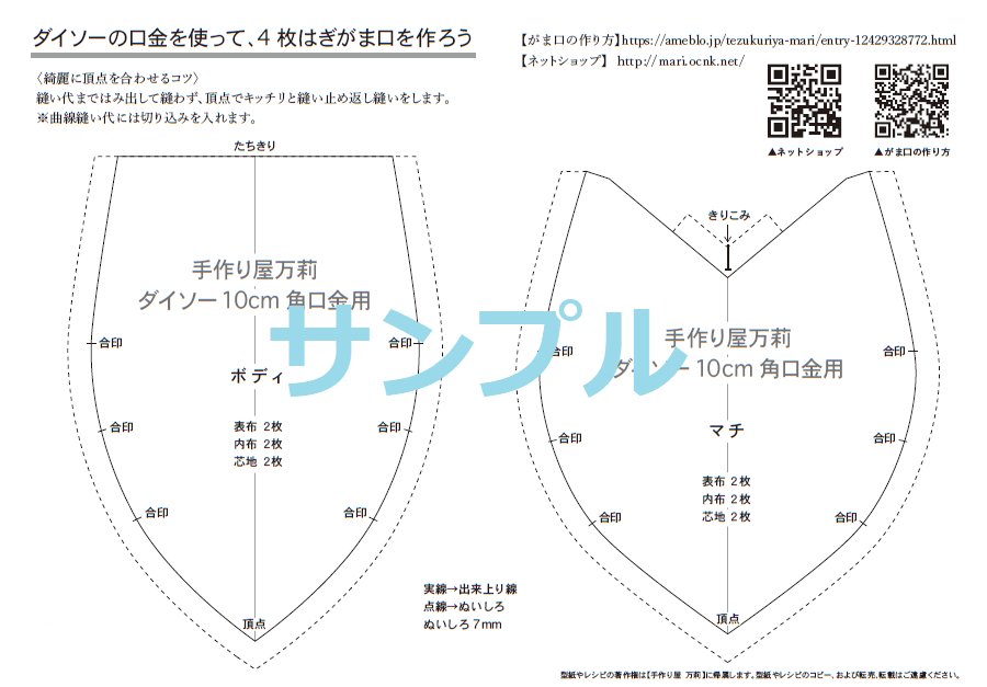 まり 手作り屋万莉 がま口の作り方と口金のお店 ダイソー10cm角口金用4枚はぎ型紙をネットプリント配信しました T Co Mzcy50qast 17日23時59分 センブンイレブン予約番号 初心者用 10cm角型紙 10cm角レシピ ぷっくり4枚