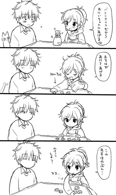 バレンタインの思ひ出 