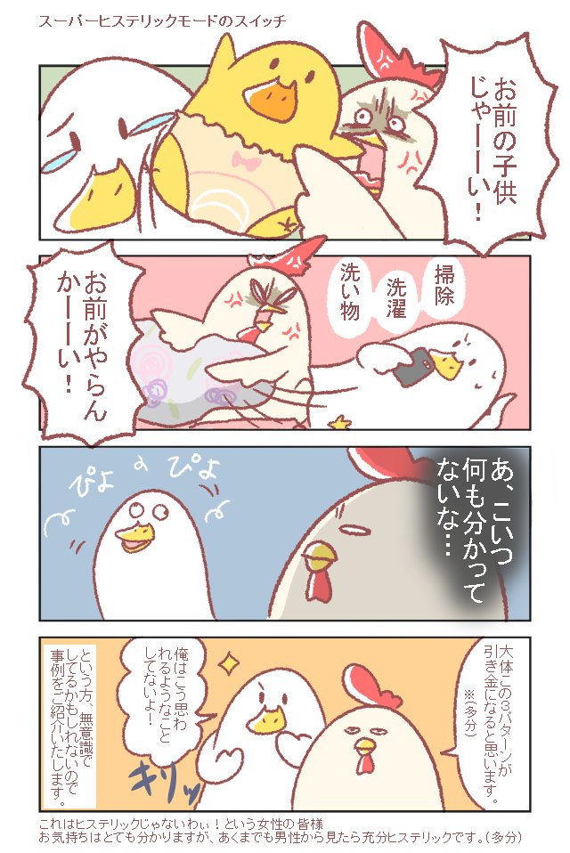 最近私の漫画を、もうすぐパパになる方に勉強がてらに見ていただけたり、旦那さんと一緒に見て嫌味なく気持ちを伝えられたと言っていただけたりして調子に乗って描きました。

#鶏さんの絵日記 