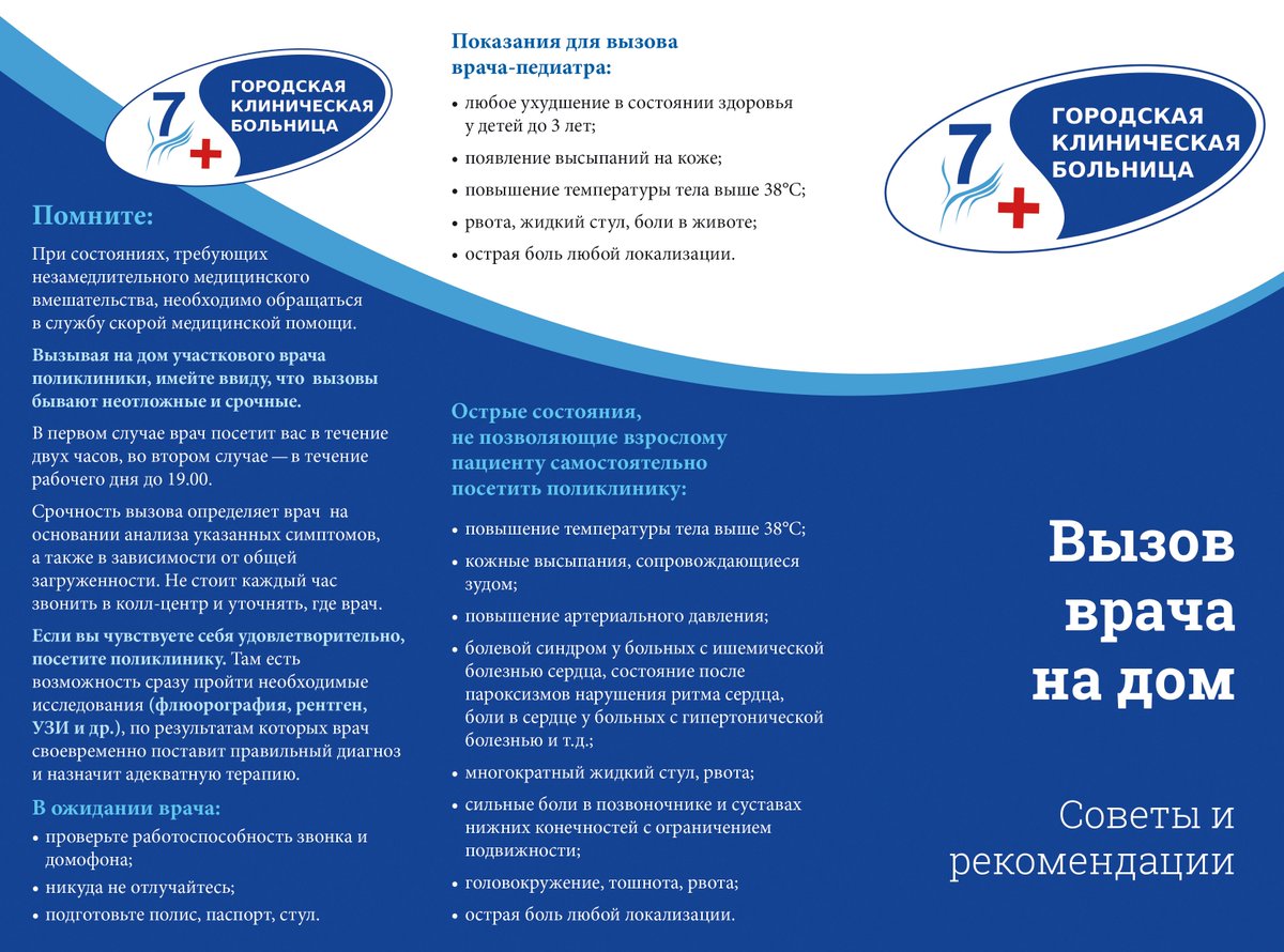 Единый номер для записи к врачу. Вызвать врача на дом. Црб вызов на дом. Районная больница расписание врачей. Црб вызов на дом.