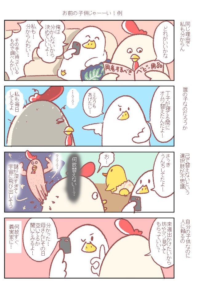 最近私の漫画を、もうすぐパパになる方に勉強がてらに見ていただけたり、旦那さんと一緒に見て嫌味なく気持ちを伝えられたと言っていただけたりして調子に乗って描きました。

#鶏さんの絵日記 