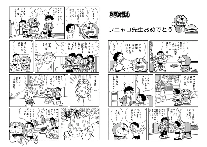 もう2月なんですけど、去年の藤子・F・不二雄先生の誕生日(12/1)に描いた漫画を上げておきます....(完全に自己満足で描いてるのでネタが少々マニアック...) 