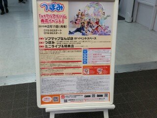 ソフマップなんば店ザウルス1