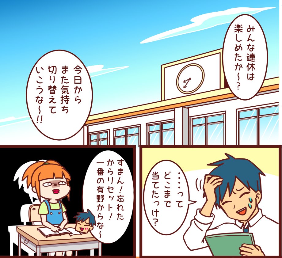 出席番号１番あるある 