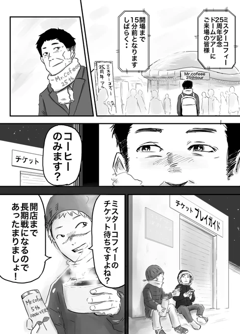 僕らのコーヒー 