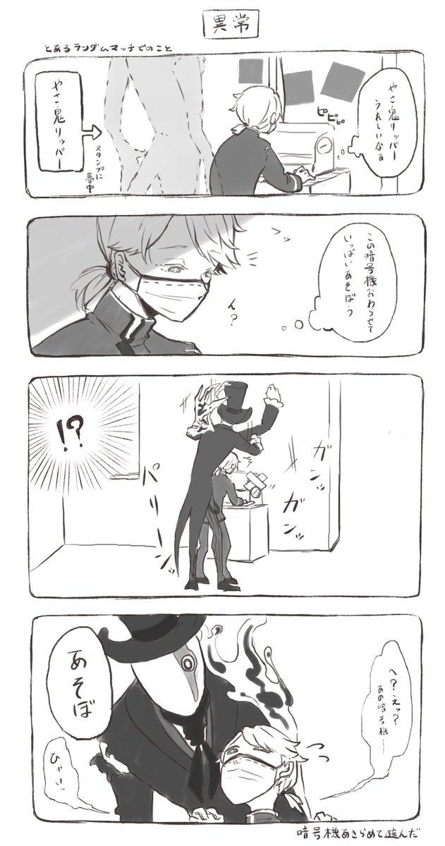 黒意 やさ鬼リッパーと異常 第五人格ログです 第五人格イラスト 黒意 やさ鬼リッパーと異常 第五人格ログです 第五人格イラスト