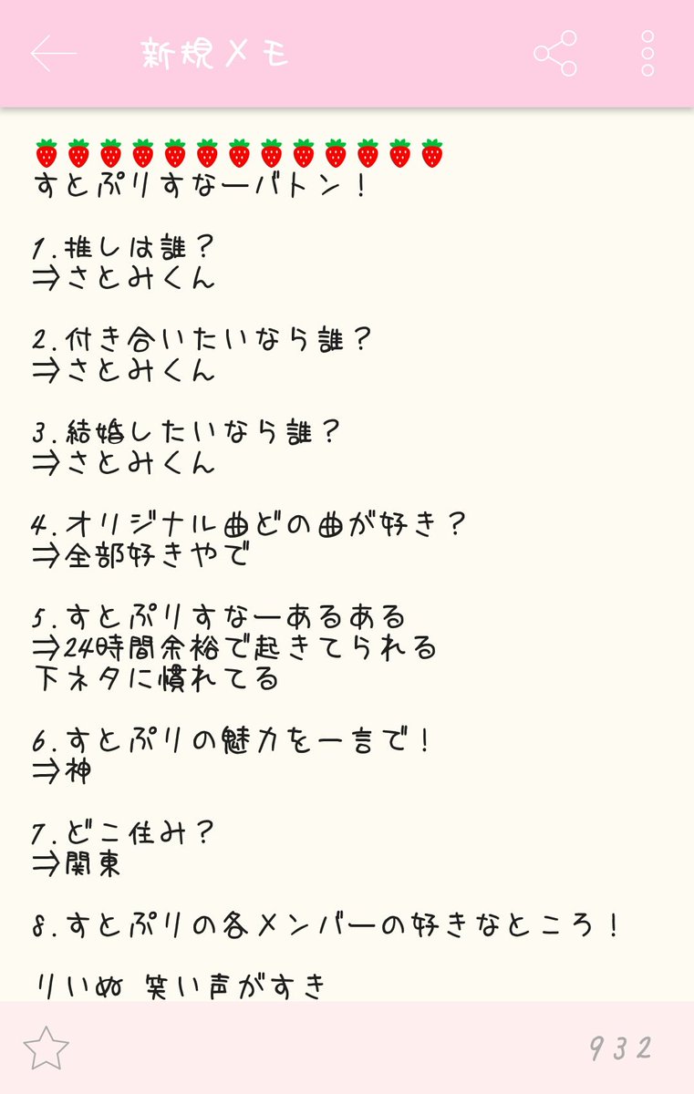 すとぷりバトン すとぷりバトン