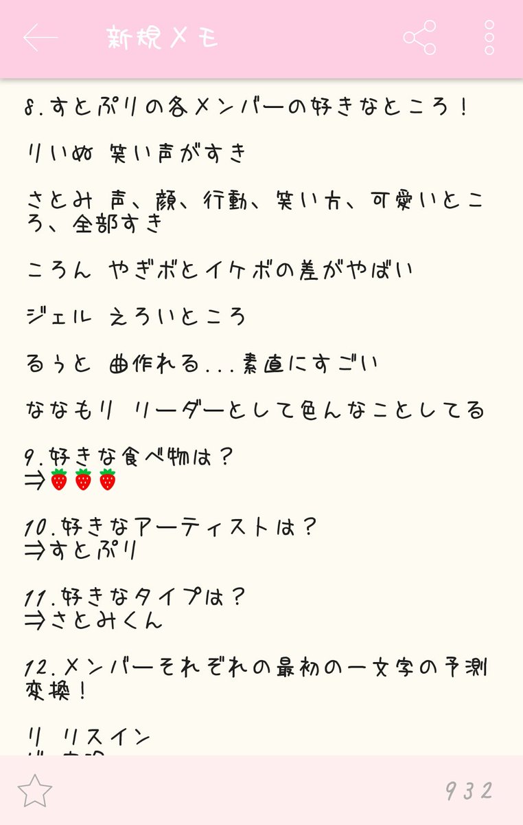 すとぷりバトン