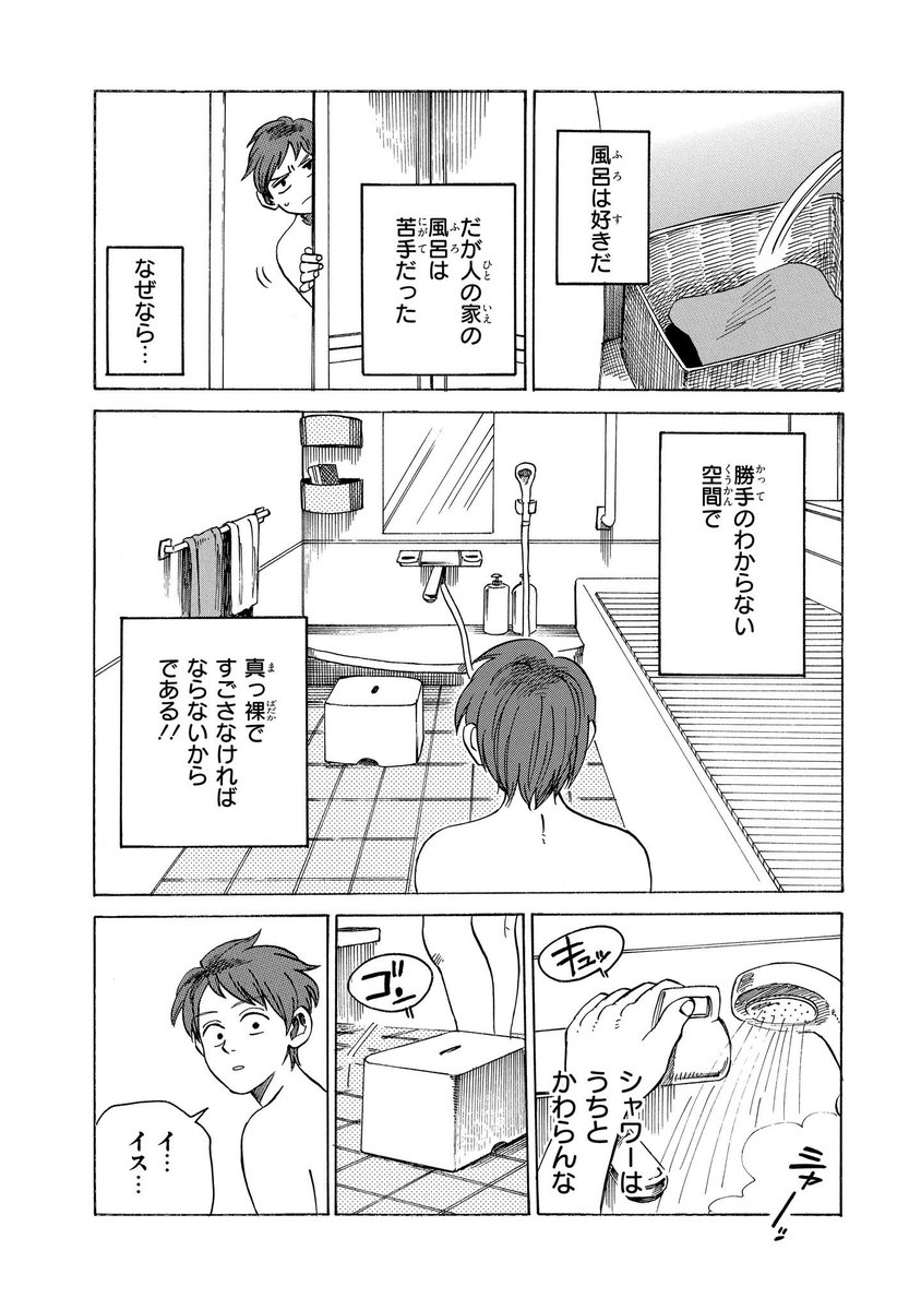 Tom等 Lineマンガ連載中 24歳の恋愛未経験の女の子が36歳のイケオジとドタバタラブコメディを繰り広げる漫画 11話より抜粋 二人で心霊番組みてた おじさんと恋愛未経験女 第1巻発売中