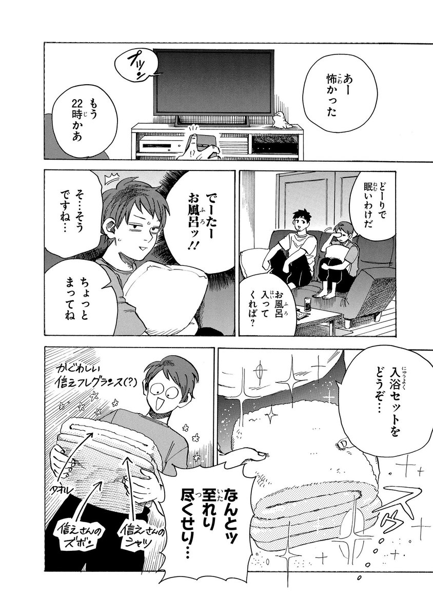 Tom等 Lineマンガ連載中 24歳の恋愛未経験の女の子が36歳のイケオジとドタバタラブコメディを繰り広げる漫画 11話より抜粋 二人で心霊番組みてた おじさんと恋愛未経験女 第1巻発売中