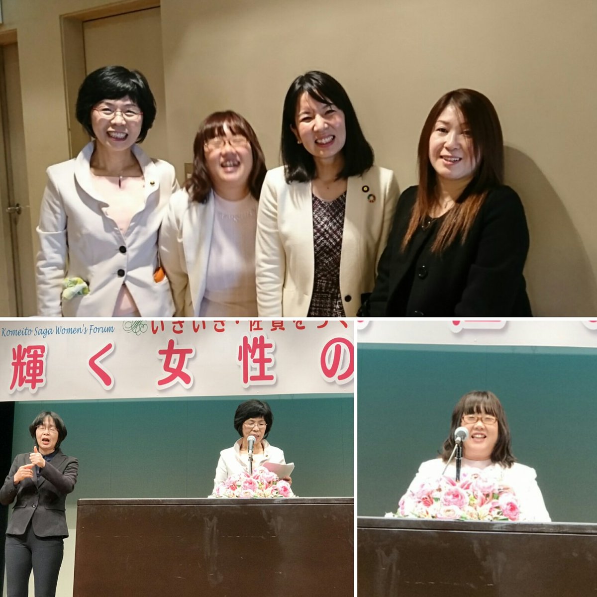 2月11日鳥栖市民文化会館<br /><br />
“いきいき佐賀をつくる 輝く女性の集い”を開催✨<br /><br />
高瀬ひろみ参議院議員の国政報告。自閉症を支援しているママzルームの齊藤麗子さんの活動報告。<br /><br />
皆様大変に有難うございました。