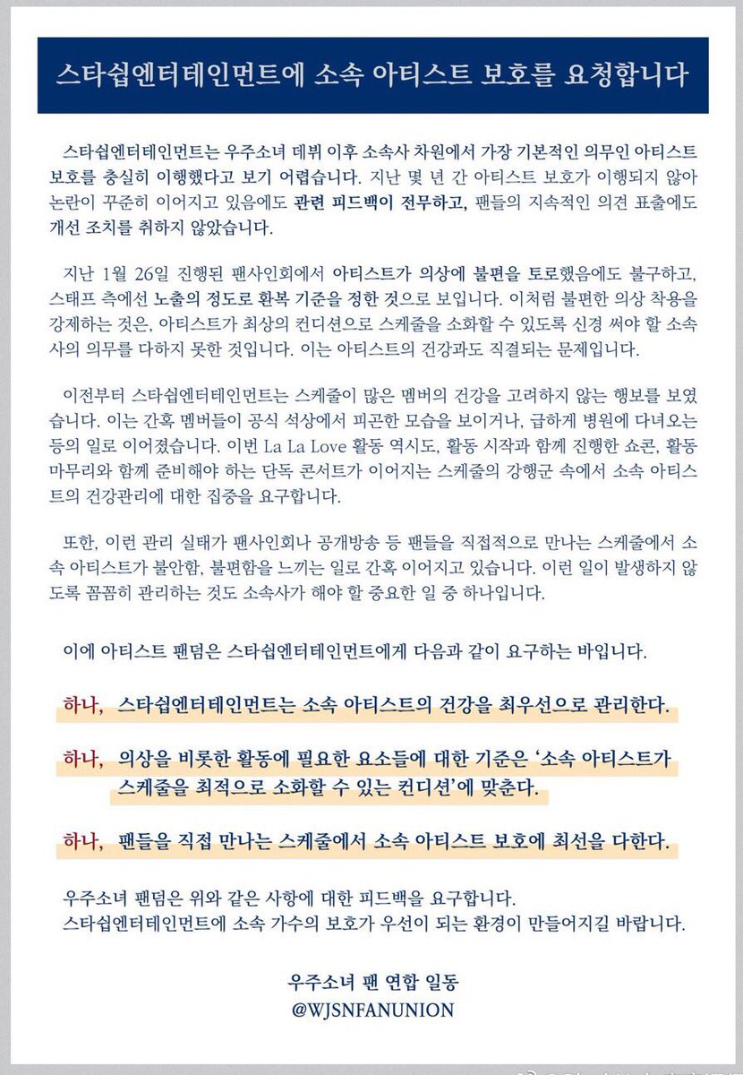 Bella02111357's tweet photo. #스타쉽_소속가수_보호해 https://t.co/CW11nyvDfL