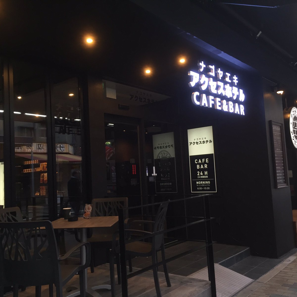 おいでよ名古屋 おいなご On Twitter ナゴヤエキ アクセスホテルのcafe Barで休みに 名古屋においでよ 24時間いつでもセルフで楽しめる スッキリ大人な空間だよ 2時間400円のドリンクバーも 300円から楽しめるお酒も魅力的なお店で 素敵なひとときを過ごしてい