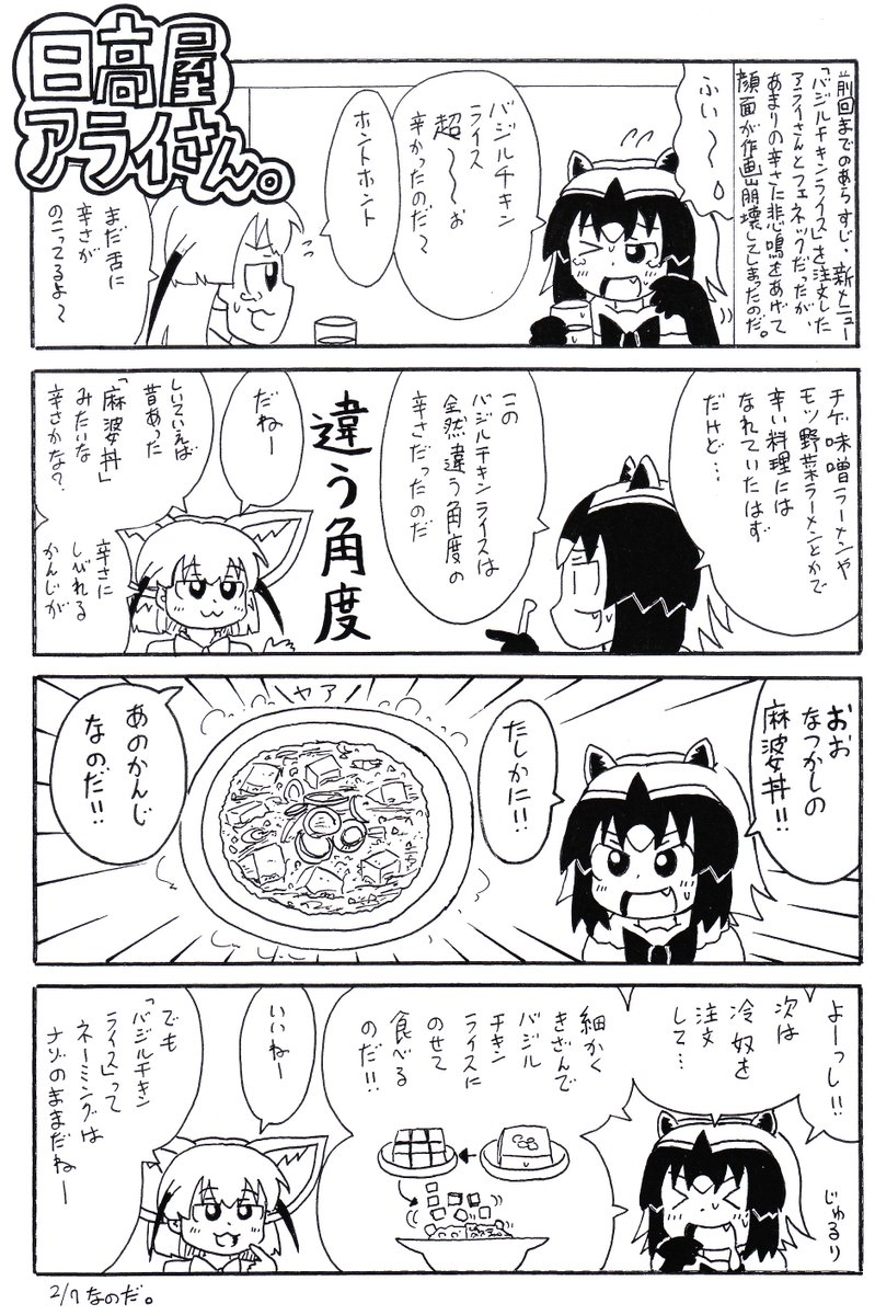 足立淳 同人誌委託中 やーやー我こそは日高屋アライさんなのだ アライさんとフェネックが日高屋に行く漫画 最新話更新なのだ けもフレ二次創作にして各書店に委託済み いざ尋常に宣伝 けものフレンズ けものフレンズ2 アライさん フェネック