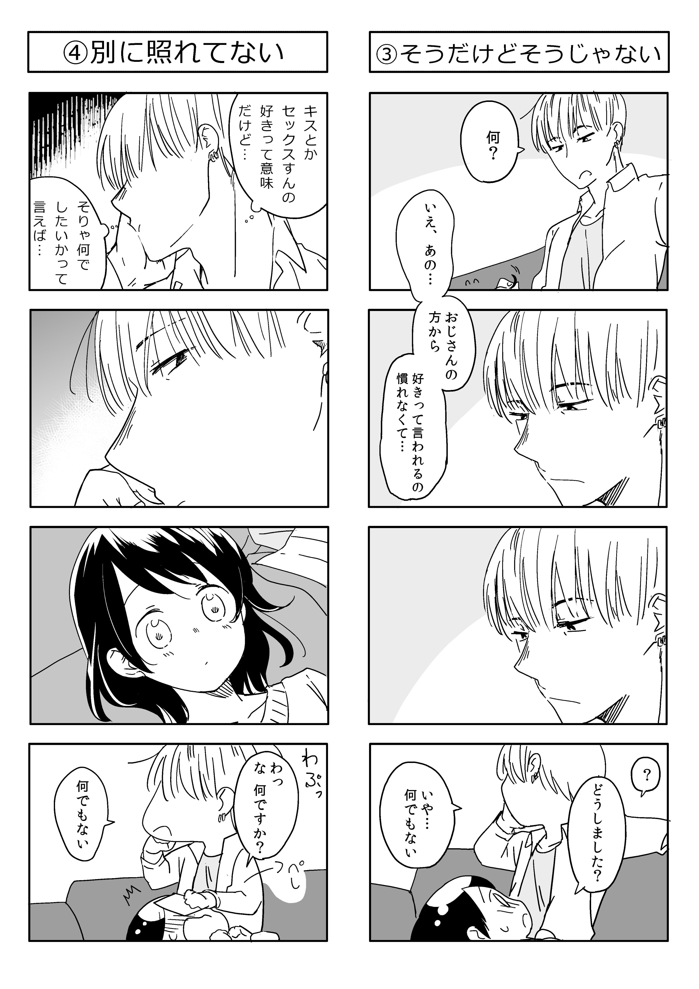 朝日悠 2巻配信中 幼なじみが強敵です 寒い時期は大体いちゃついてる話が多い 15冬ペーパー T Co Y8r7oplg95 Twitter