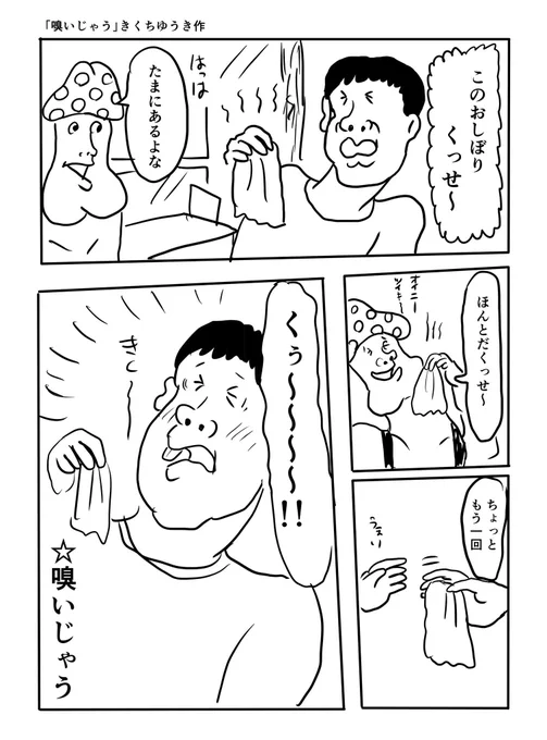 たまに匂いがきついおしぼりあるよ 