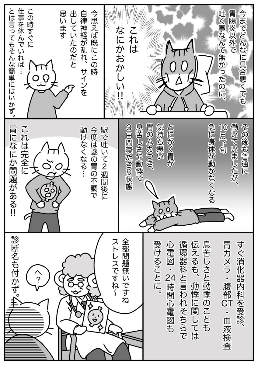 機能 性 ディスペプシア