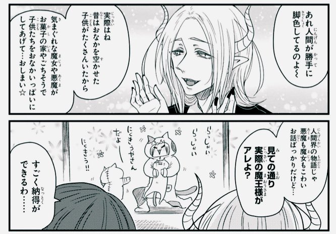 魔王様としゅんくん を含むマンガ一覧 いいね順 4ページ ツイコミ 仮 魔王様としゅんくん を含むマンガ一覧 いいね順 4ページ ツイコミ 仮
