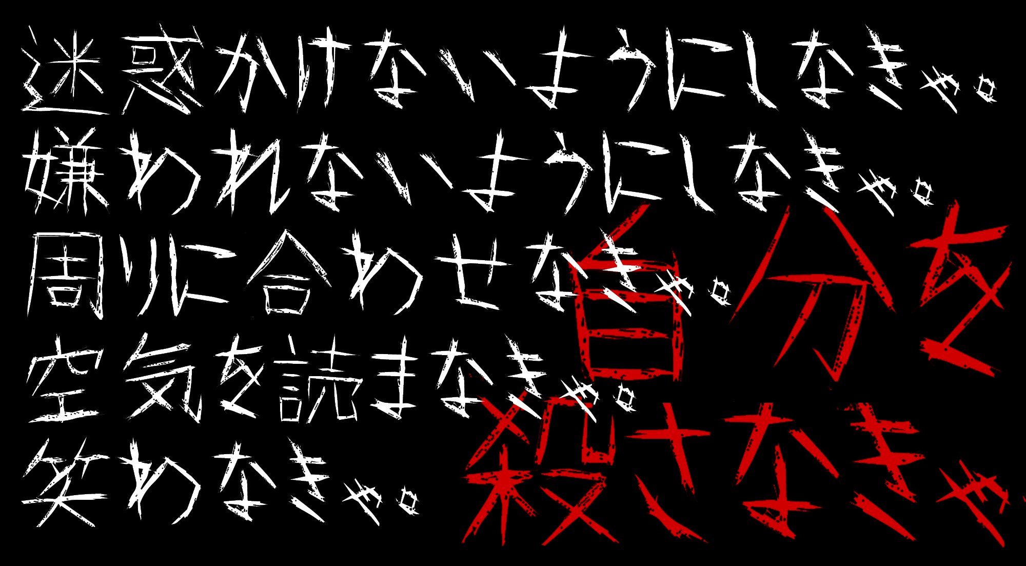 Twitter 上的 ねぎゅチュブ 病み垢テロ勢力 病み垢さんとつながりたい タグによく付いてる黒背景に病んでるポエムが書いてあるやつ作った T Co 5rmtu0axp9 Twitter