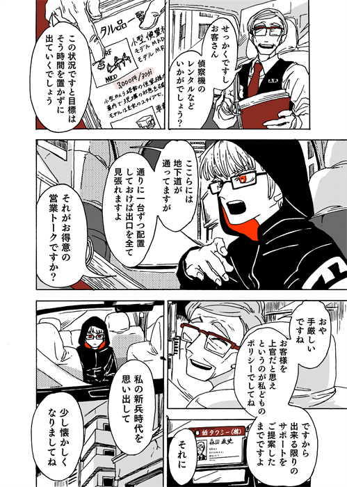 渡良瀬中佐は「向坂を見張りとして残し、少女の入った建物に入る」ということで続いています新宿戦!ugliS救出作戦&1ris追跡作戦も佳境という感じでしょうか!渡良瀬中佐と向坂司令ペアは色合いが良い～ #学生戦争_新宿戦 53 