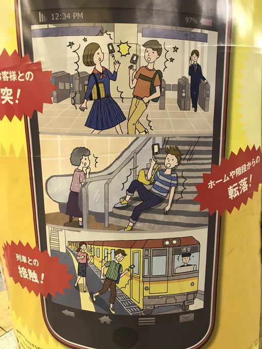 歩きスマホのtwitterイラスト検索結果