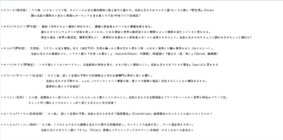 잉크 インク בטוויטר 惑星テラの先民考察 種族名の読みには自身ないっす 明日方舟 アークナイツ