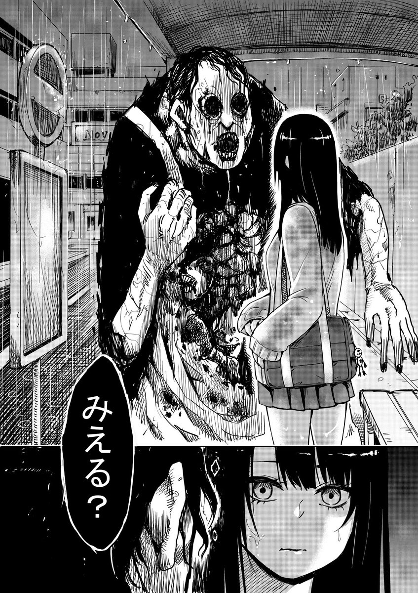 突然見えてはいけないモノが見えるようになってしまったJKが頑張って