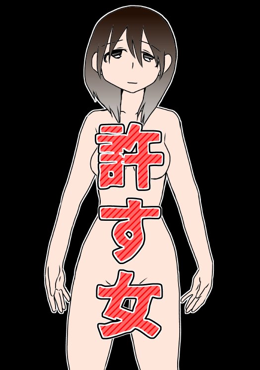 #コミティア127 参加します!
【黒屋市】sp:な36a
東京コミティア初売り『許す女』400円
主人公、優華は人を許すほどに不幸になっていく。
https://t.co/VgObzcPfbA
#COMITIA127