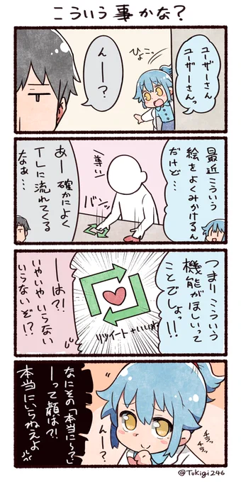 「RT」と「いいね」をバシバシするイラストが流行しているのを見たついったーさん。

#ついったーさん 