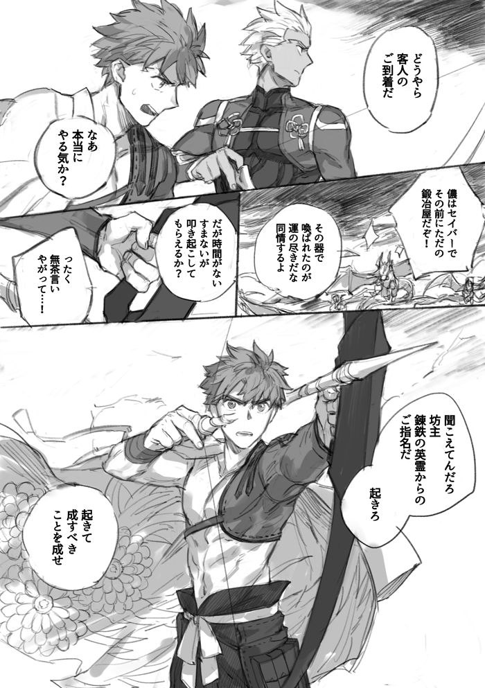 Fgo 千子村正とエミヤのマンガ