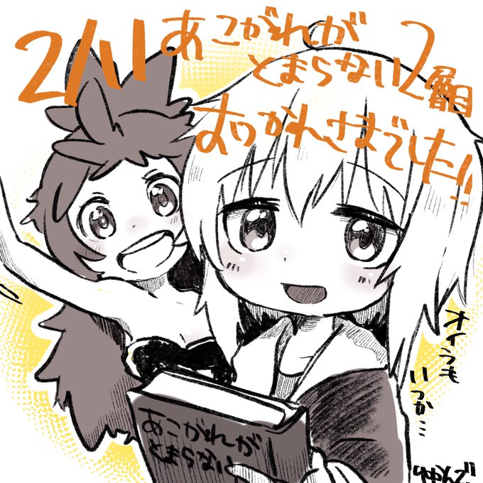 あこがれがとまらないのtwitterイラスト検索結果 古い順 あこがれがとまらないのtwitterイラスト検索結果 古い順