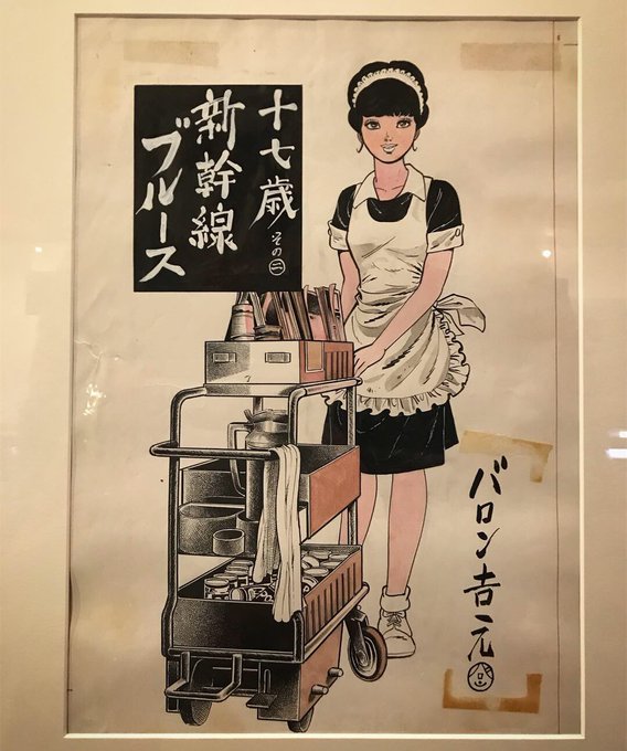 バロン吉元 バロン吉元@連載中『あゝ、荒野』 (@BaronYoshimoto) / X