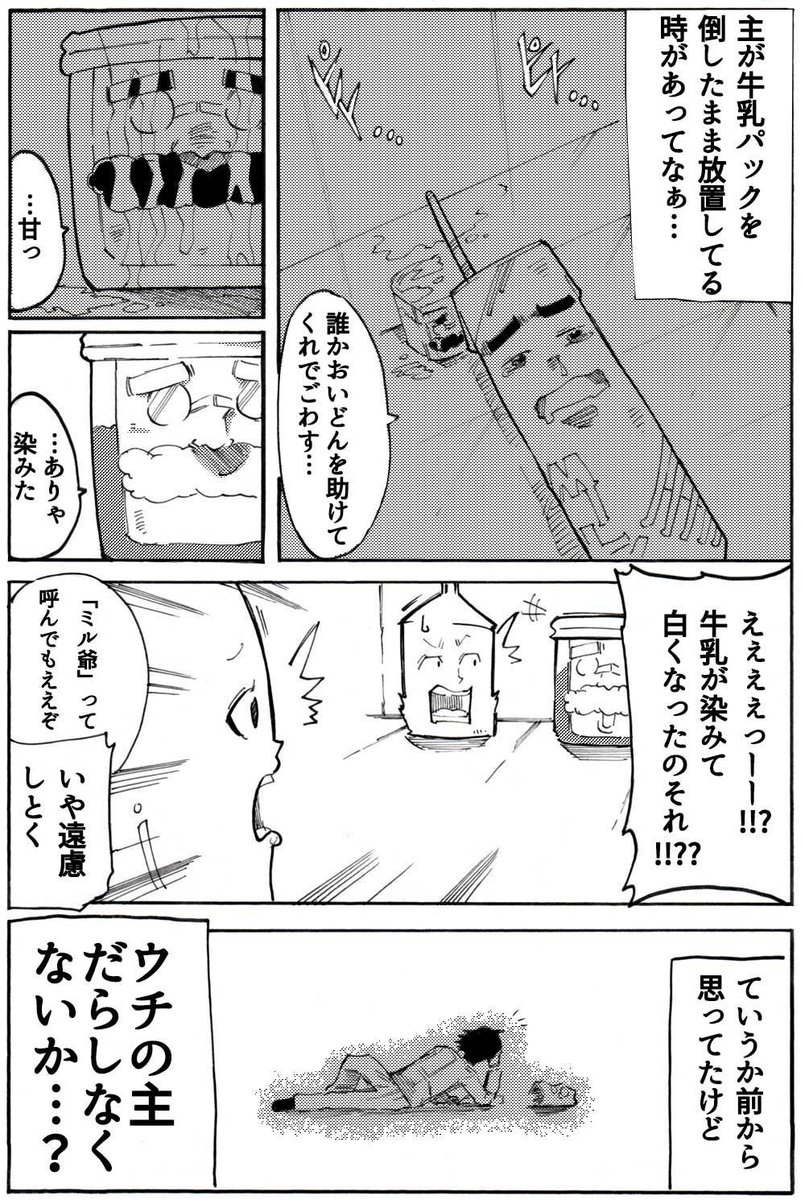 【食品だって生きている】第12話

Twitterでも気まぐれですが更新再開します?良かったら見てください?
#創作漫画 