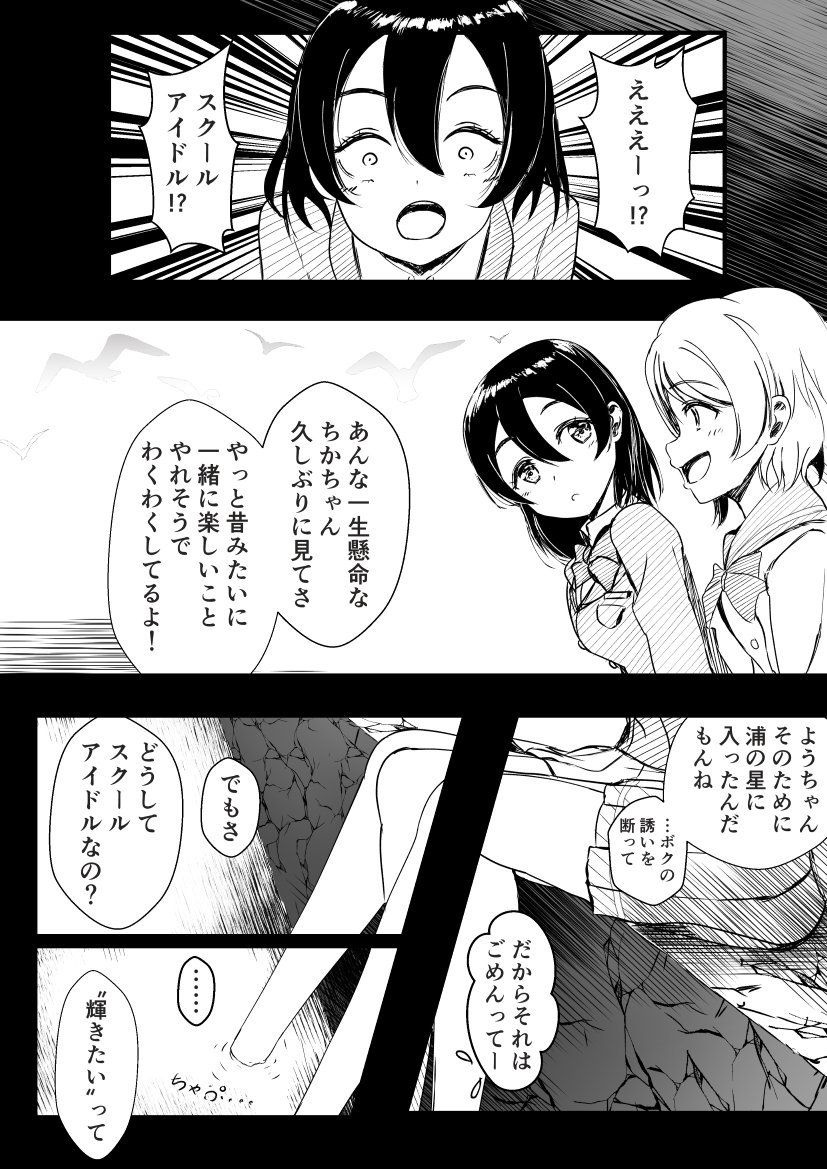 【劇場版ラブライブサンシャイン】月と太陽の話【マンガ】 