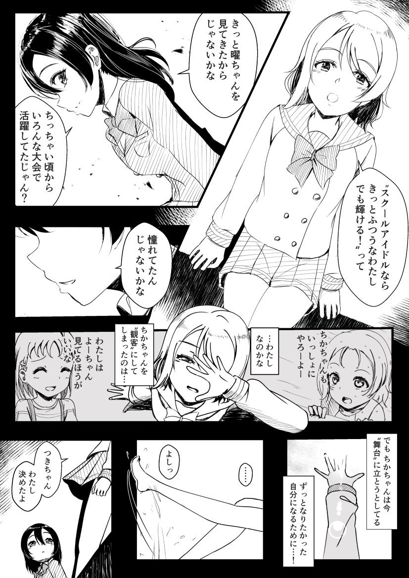 【劇場版ラブライブサンシャイン】月と太陽の話【マンガ】 