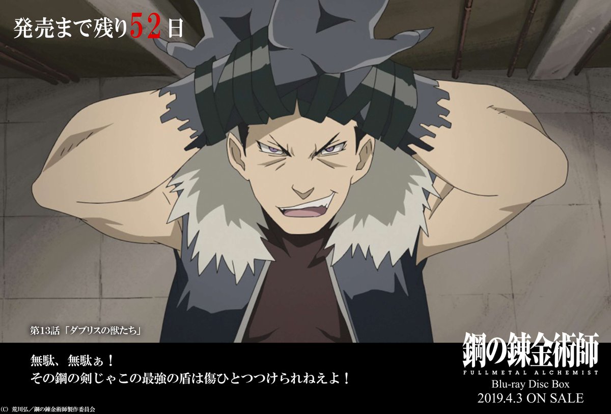 ট ইট র 鋼の錬金術師fa Box発売まで５２日 真理の扉の記憶を取り戻すためイズミの元に滞留するアルのもとに おまえの秘密を知ってる という怪しげな一派が接触を図ってきた 彼らはなんと全員キメラだというのだが 拘束されたアルを救うべく