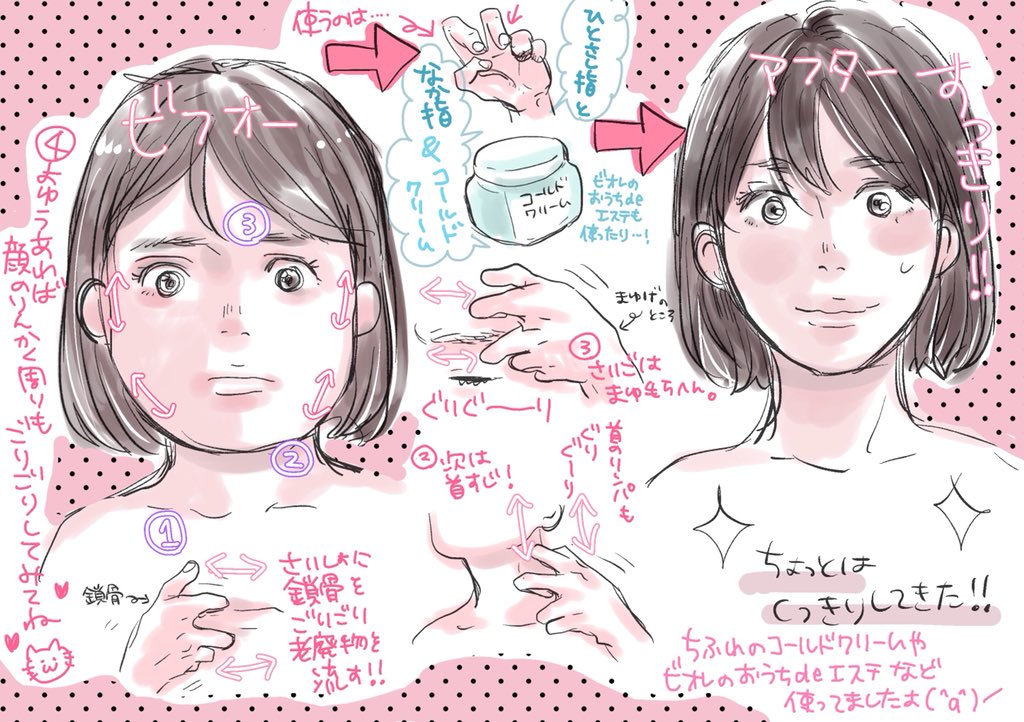 みずさわるる 単行本発売中 kg痩せたとき 顔がぜんぜん変わらなかったので色んな美容雑誌を読み漁って顔のマッサージをズボラな私なりに頑張ってみた結果 どうせ痩せるなら綺麗に痩せたいもんよ ズボラな私なりにアレンジしてみたマッサージ 擬似恋