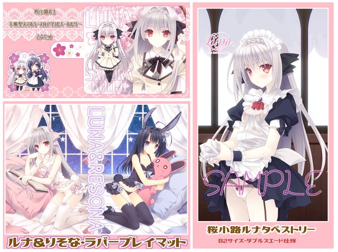 月に寄りそう乙女の作法 桜小路ルナ プレイマット（月に寄りそう
