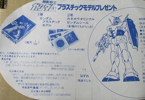 ガンダム焼きそば （ のフタ ）セイラさんの作画がまるで名作劇場 裏面