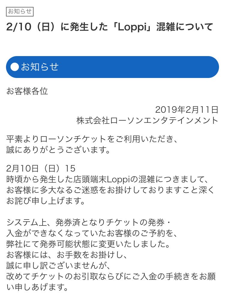 発券できない 発券できない
