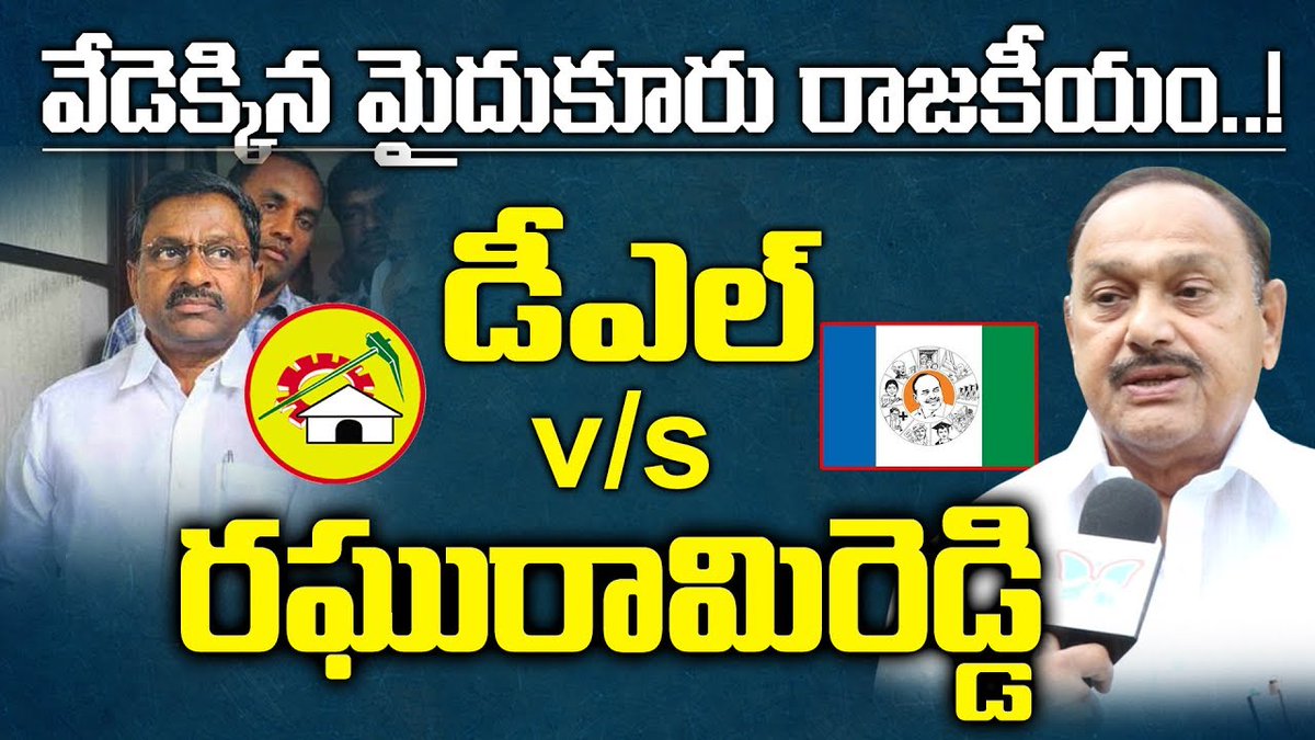 Raghu Rami Reddy YCP MLA Raghurami Reddy Exclusive Interview | Mydukur - Kadapa Politics ...
